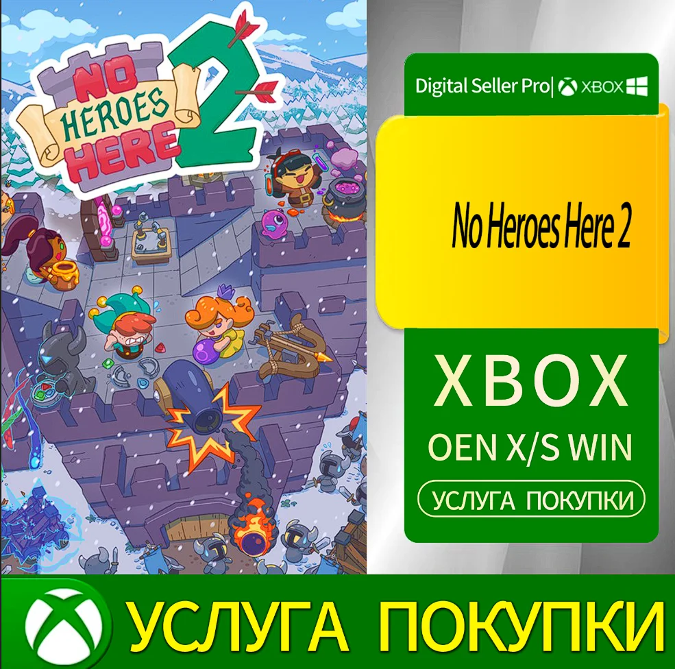 Здесь нет героев 2 Xbox Series (S/x)xbox One(S/x)