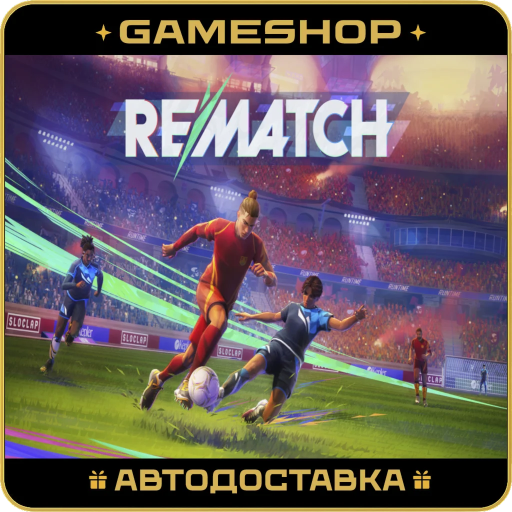 REMATCH RU-KZ-UA-СНГ АВТОДОСТАВКА 24/7