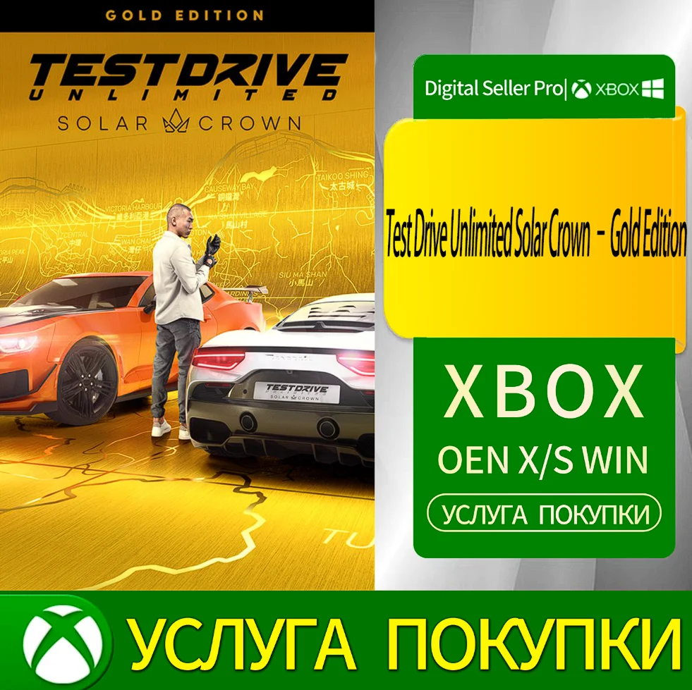 Протестируйте Unlimited Solar Crown – Gold Edition.Xbox