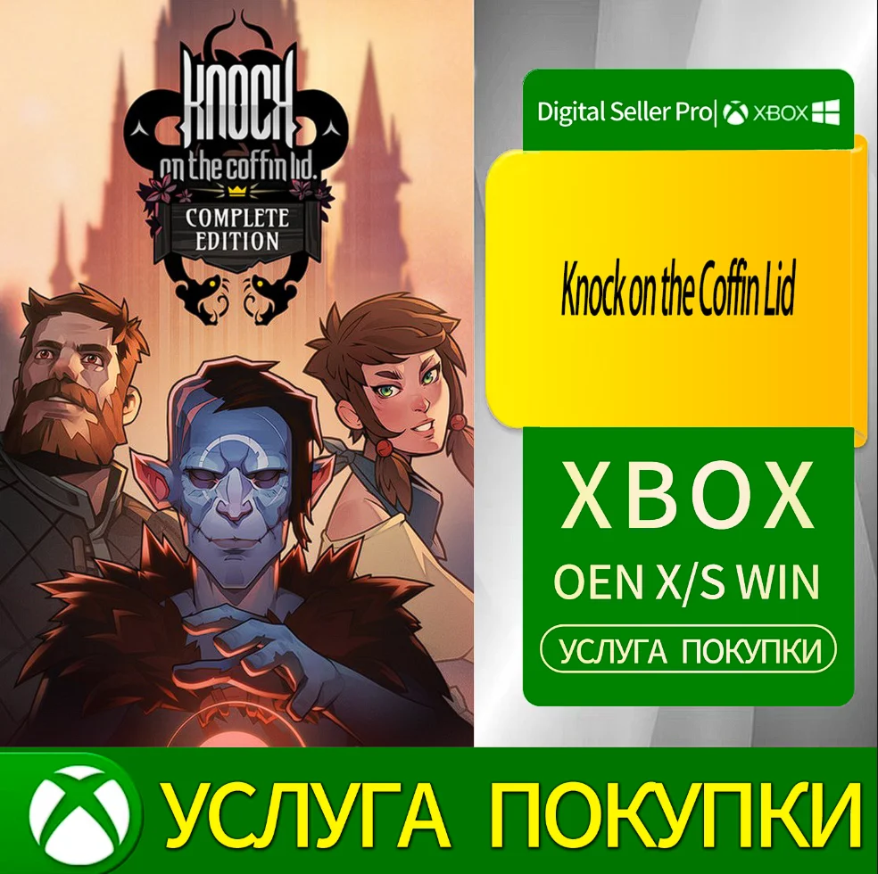 Постучите по крышке гроб Xbox Series (S/x)xbox One(S/x)