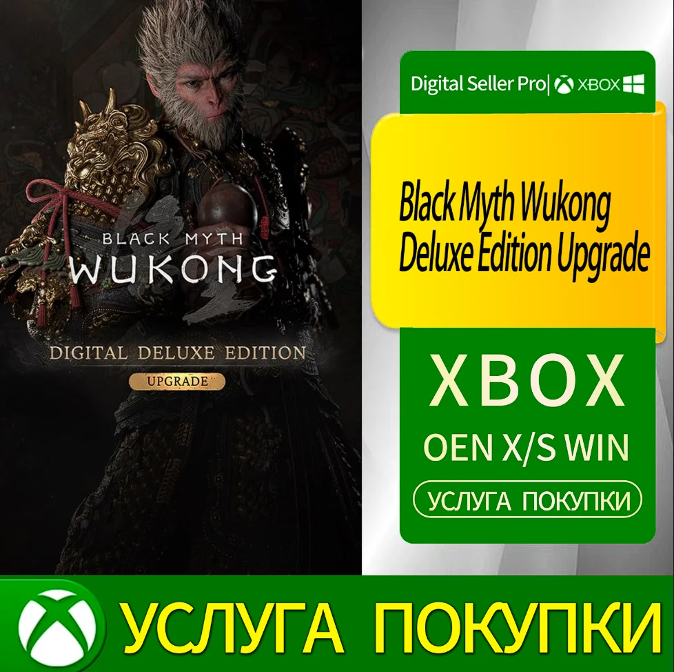 Улучшенное издание Black Myth Wukong Deluxe Edition