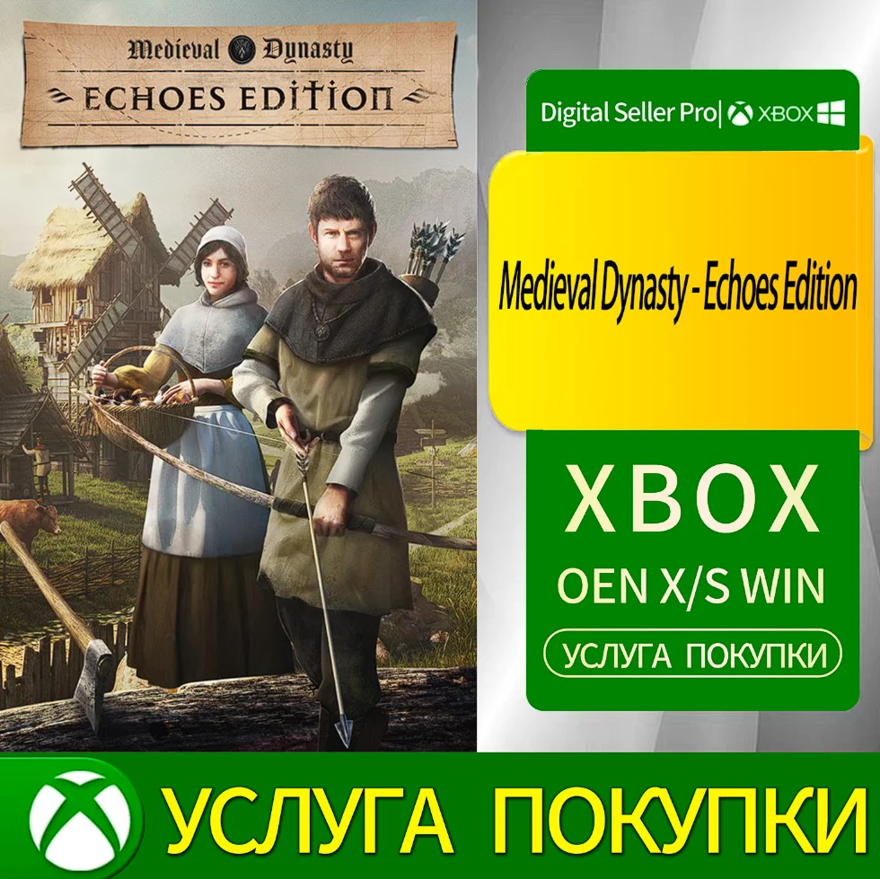 Средневековая династия - издание «Эхо» Xbox Series (S/x