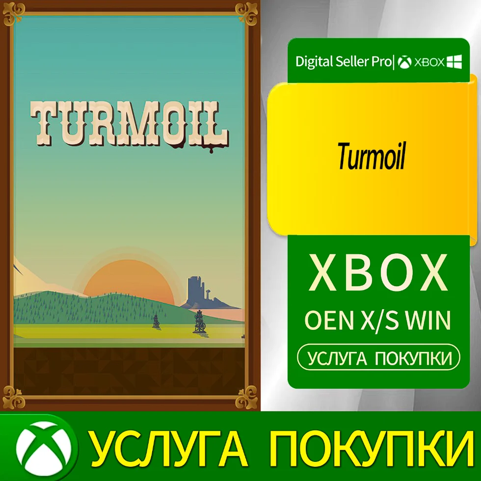 Смятение Xbox Series (S/x)xbox One(S/x)