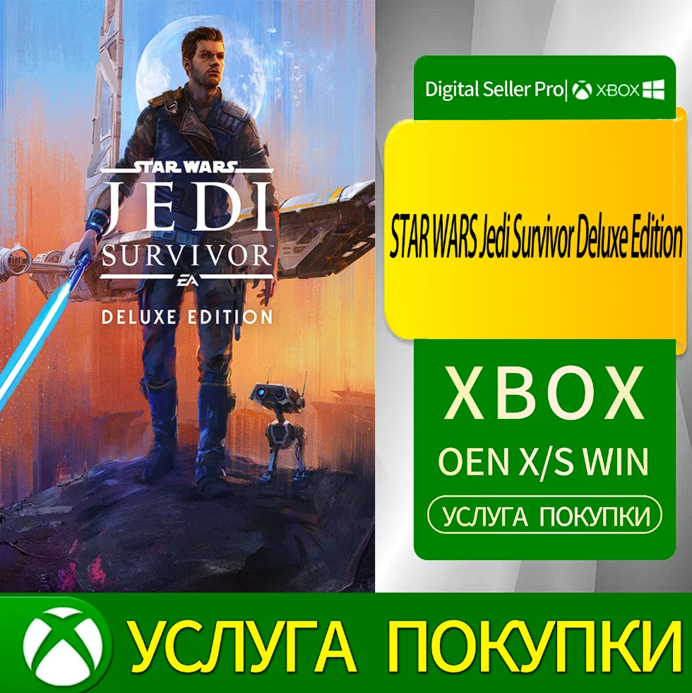 ЗВЕЗДНЫЕ ВОЙНЫ: Выживший джедай, Делюкс-издание Xbox