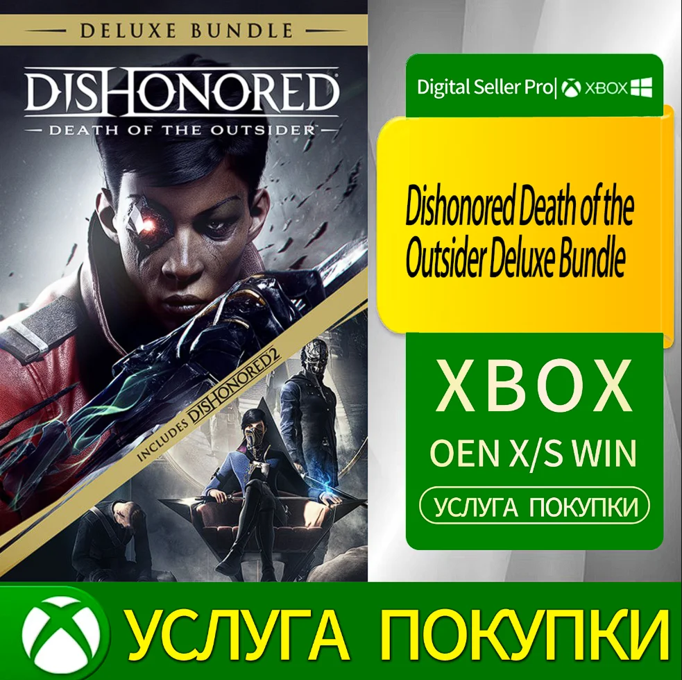 Dishonored Death of the Outside Deluxe Bundle Xbox