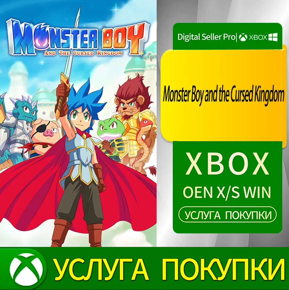 Мальчик-монстр и проклятое королевство Xbox Series (S/x