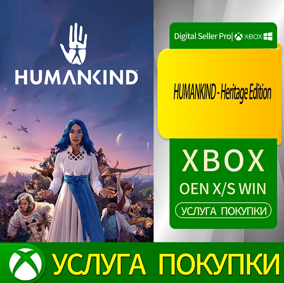 ЧЕЛОВЕЧЕСТВО - Издание «Наследие» Xbox Series (S/x)xbox