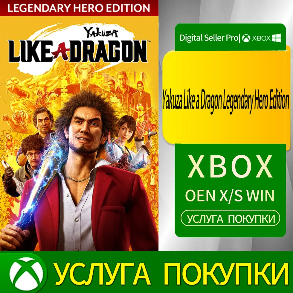 Yakuza Like a Dragon Legendary Hero Edition Xbox Series