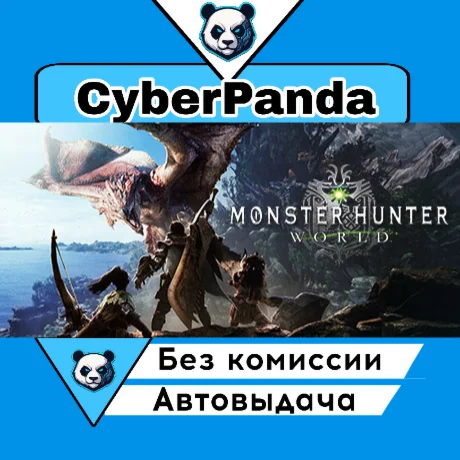 Monster Hunter: World STEAM GIFT  АВТОДОСТАВКА