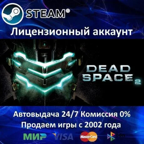 Dead Space 2️+ 40 ИгрSteam⭐0% КартыАКЦИЯ