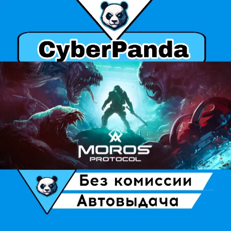Moros Protocol STEAM GIFT  АВТОДОСТАВКА