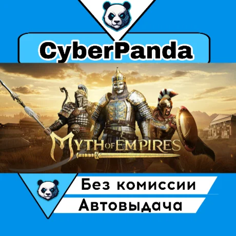 Myth of Empires STEAM GIFT  АВТОДОСТАВКА