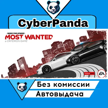 Need for Speed™ Most Wanted STEAM GIFT  АВТОДОСТАВКА