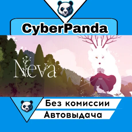 Neva STEAM GIFT  АВТОДОСТАВКА