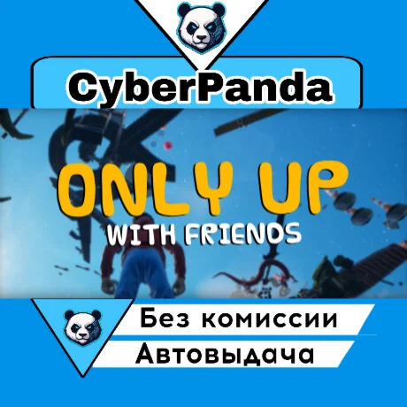 Only Up: With Friends STEAM GIFT  АВТОДОСТАВКА