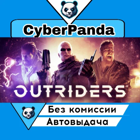OUTRIDERS STEAM GIFT  АВТОДОСТАВКА
