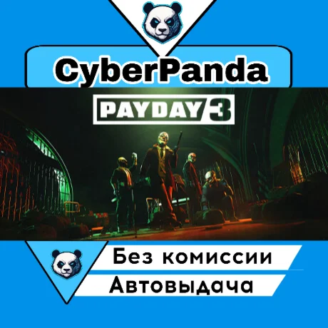 PAYDAY 3 STEAM GIFT  АВТОДОСТАВКА