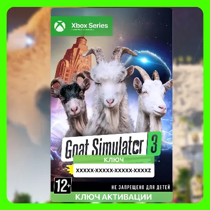 Ключ | Goat Simulator 3 – Extended Universe (Xbox)