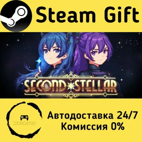  Second Stellar ???? Steam Gift РФ/КЗ/др. 