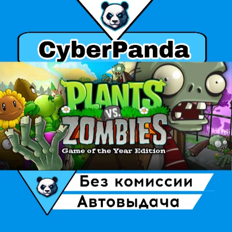 Plants vs. Zombies GOTY Edition STEAM GIFT
