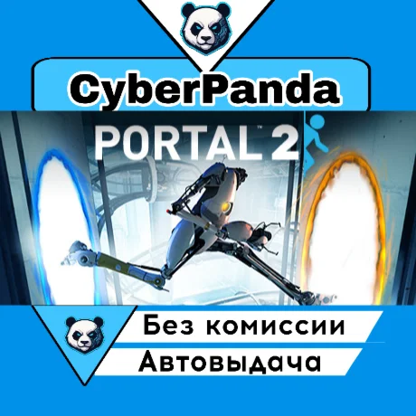 Portal 2 STEAM GIFT  АВТОДОСТАВКА