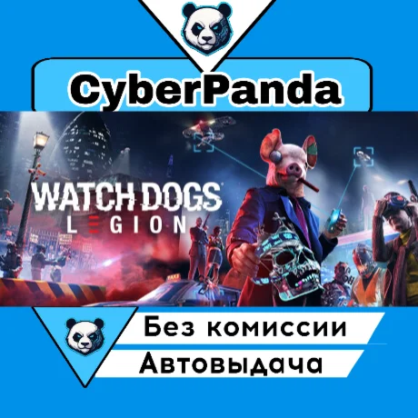 Watch Dogs: Legion STEAM GIFT  АВТОДОСТАВКА