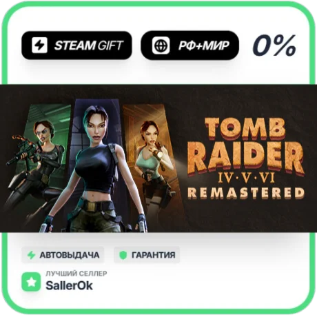 Tomb Raider IV-VI Remastered • РФ + МИР • АВТО