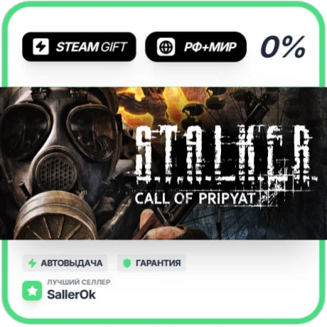 S.T.A.L.K.E.R.: Call of Pripyat (Stand-alone) • РФ +МИР