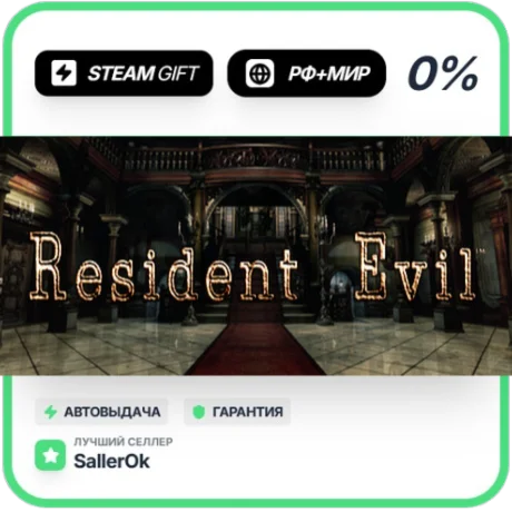 Resident Evil / biohazard HD REMASTER • РФ + МИР • АВТО