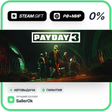 PAYDAY 3 • РФ + МИР • АВТО
