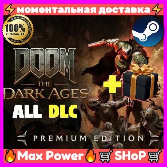 DOOM The Dark Ages Premium Edition оффлайн акк Steam