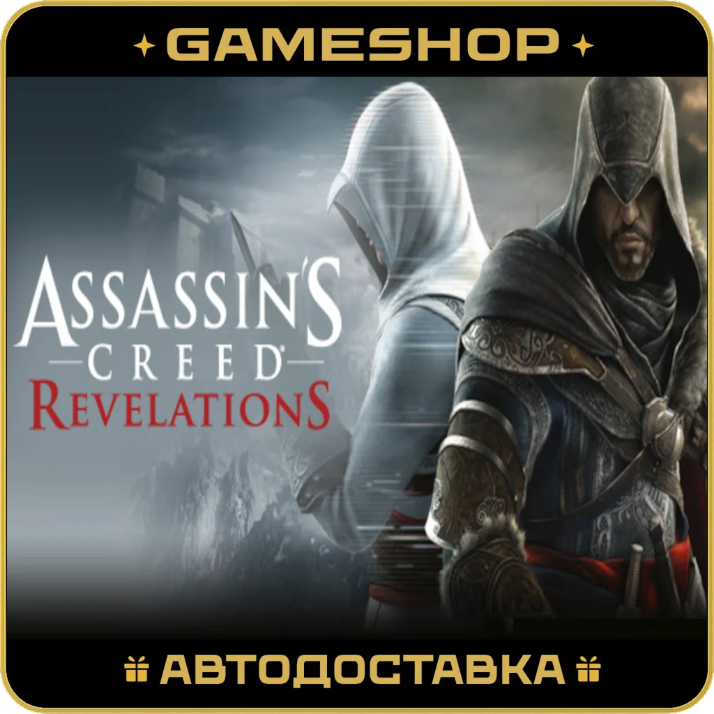 Assassin's Creed Revelations RU-KZ-UA-СНГ АВТО 24/7