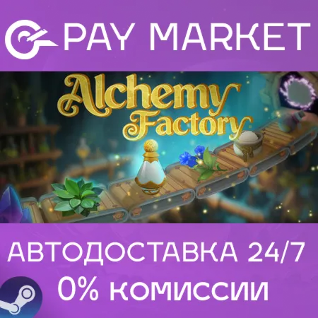 ️Alchemy Factory | АВТОДОСТАВКА [Россия Steam Gift]