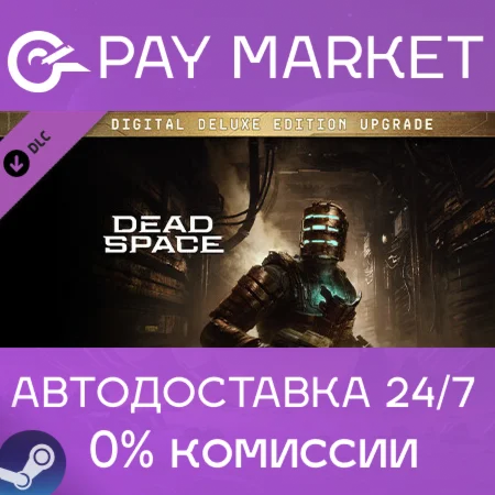 Улучшение до Эксклюзивного цифрового издания Dead Space