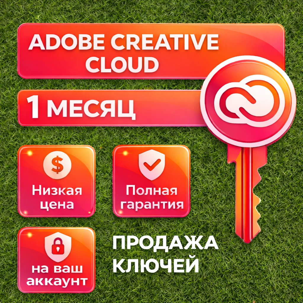 Adobe Creative Cloud - Ключ: 1 Месяц