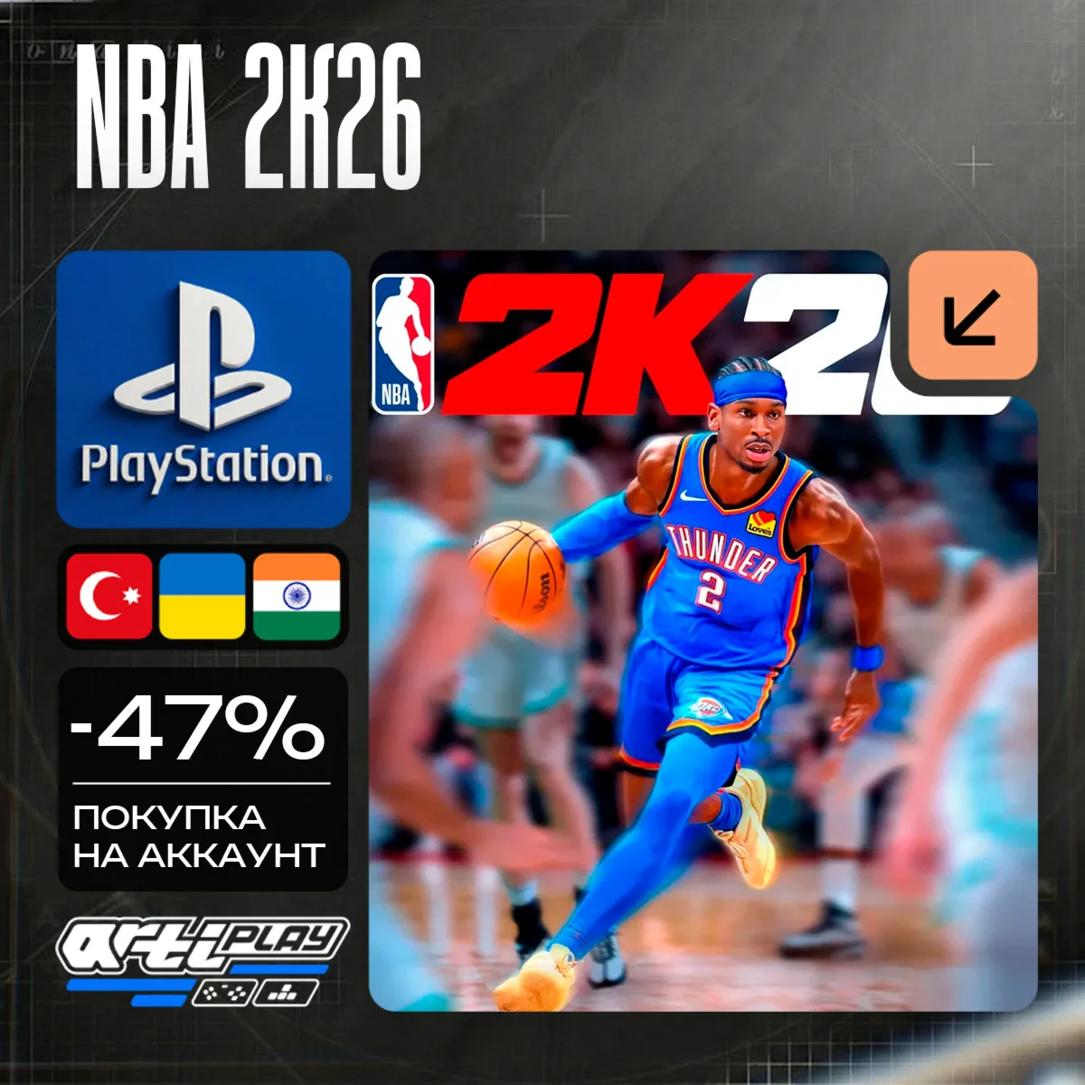 🔴 NBA 2K26 ❗️PS4/PS5 🔴 Турция/Индия