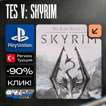 🔴 The Elder Scrolls V: Skyrim ❗ ️PS4/PS5 🔴 Турция / Украина