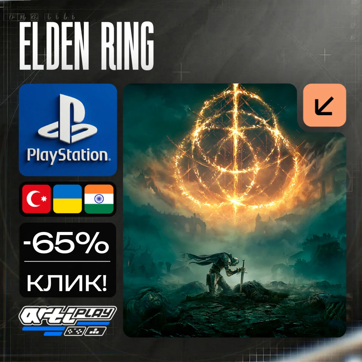 🔴 ELDEN RING + DLC Shadow of the Erdtree❗️PS4/PS5 🔴TR