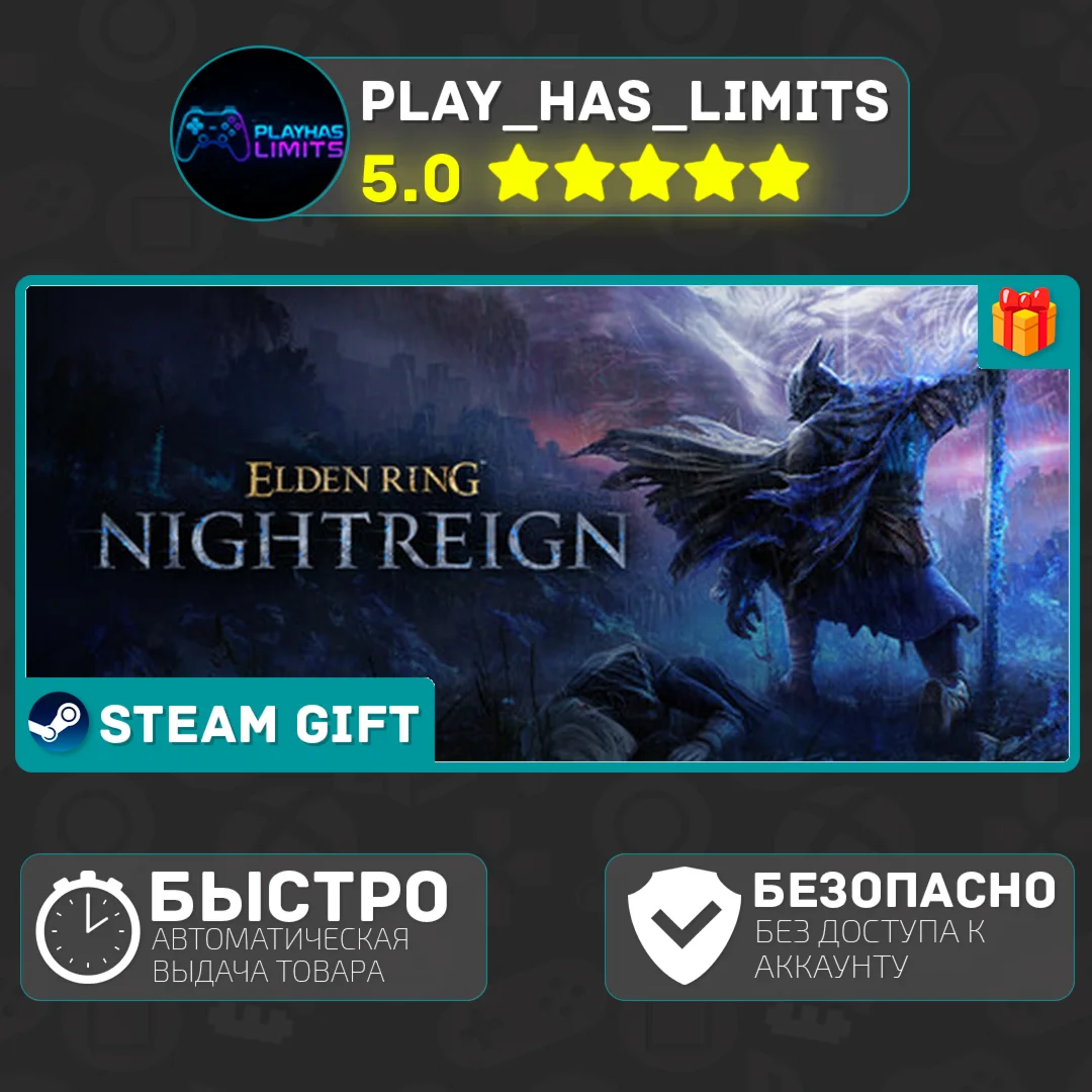 🎁ELDEN RING NIGHTREIGN Deluxe *RU/BY/UA/CIS Steam Auto