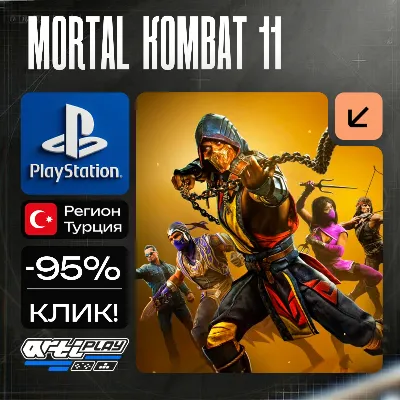 🔴 Mortal Kombat 11 / MK11❗️PS4/PS5 🔴 Турция