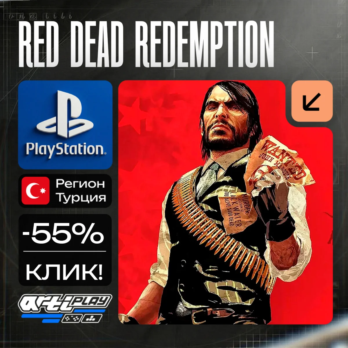 🔴 Red Dead Redemption❗️PS4/PS5 🔴 Турция