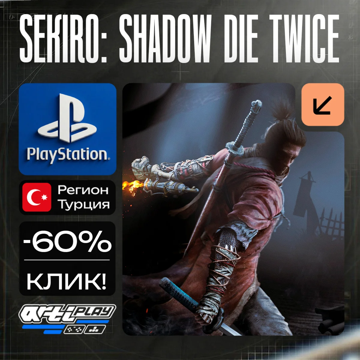  Sekiro: Shadows Die Twice / Секиро️PS4/PS5  TR
