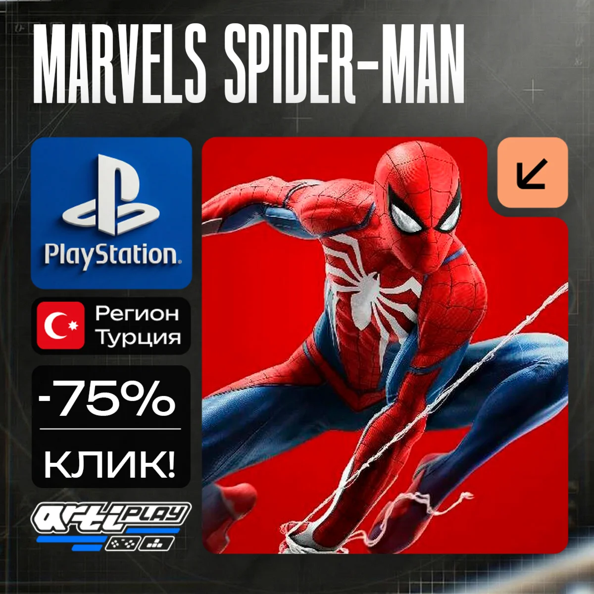  Marvel's Spider-Man Remastered️PS4/PS5  Турция