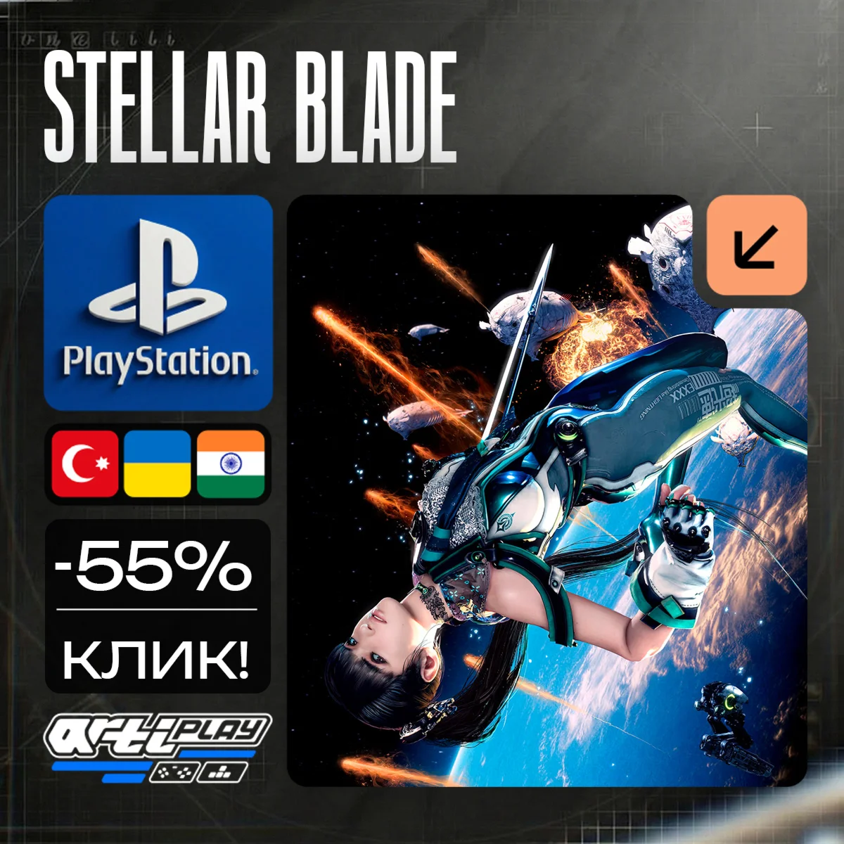  Stellar Blade / Стеллар Блейд️PS5   TR / IN