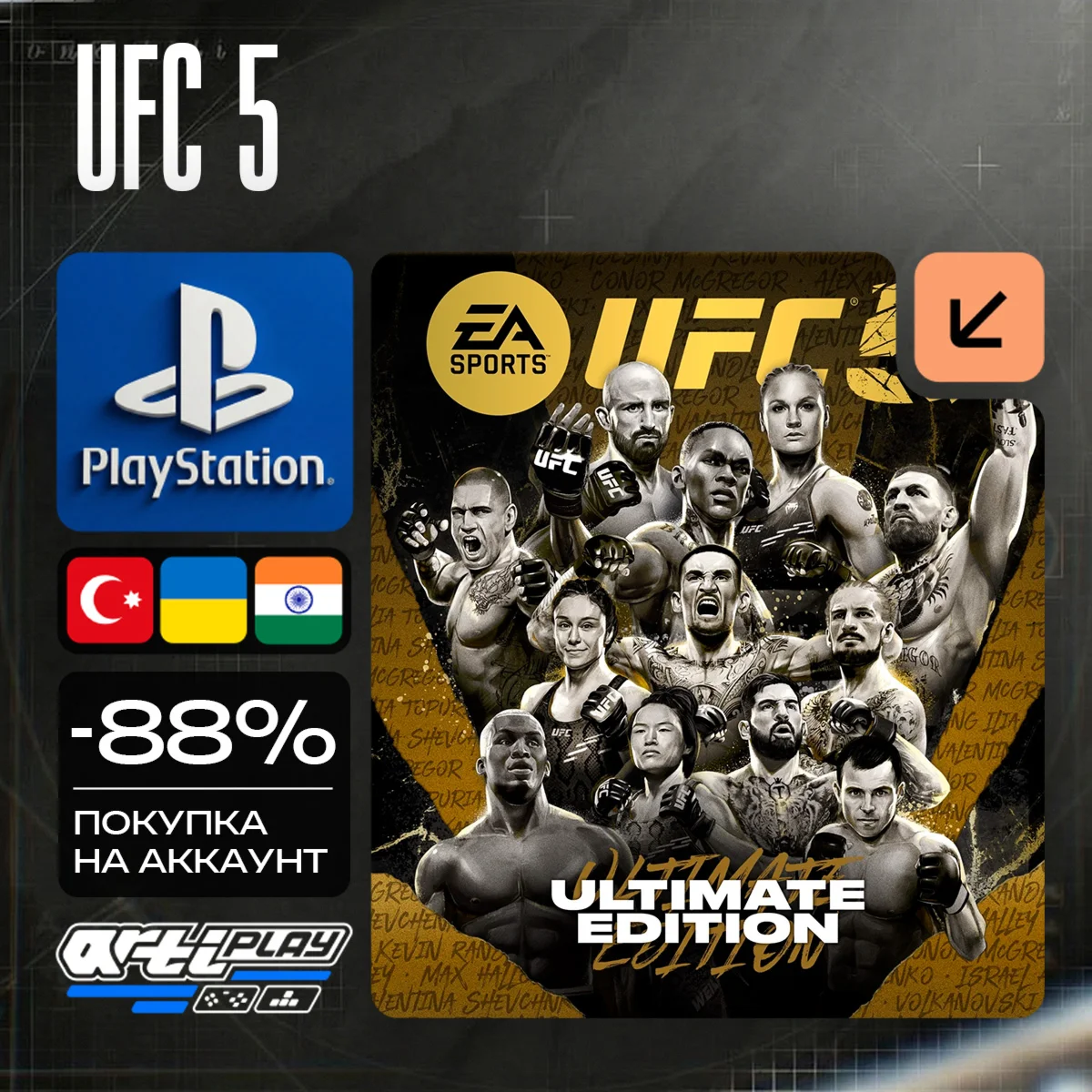 🔴 UFC 5 / ЮФС 5❗️PS5 🔴 Турция / Индия / Украина