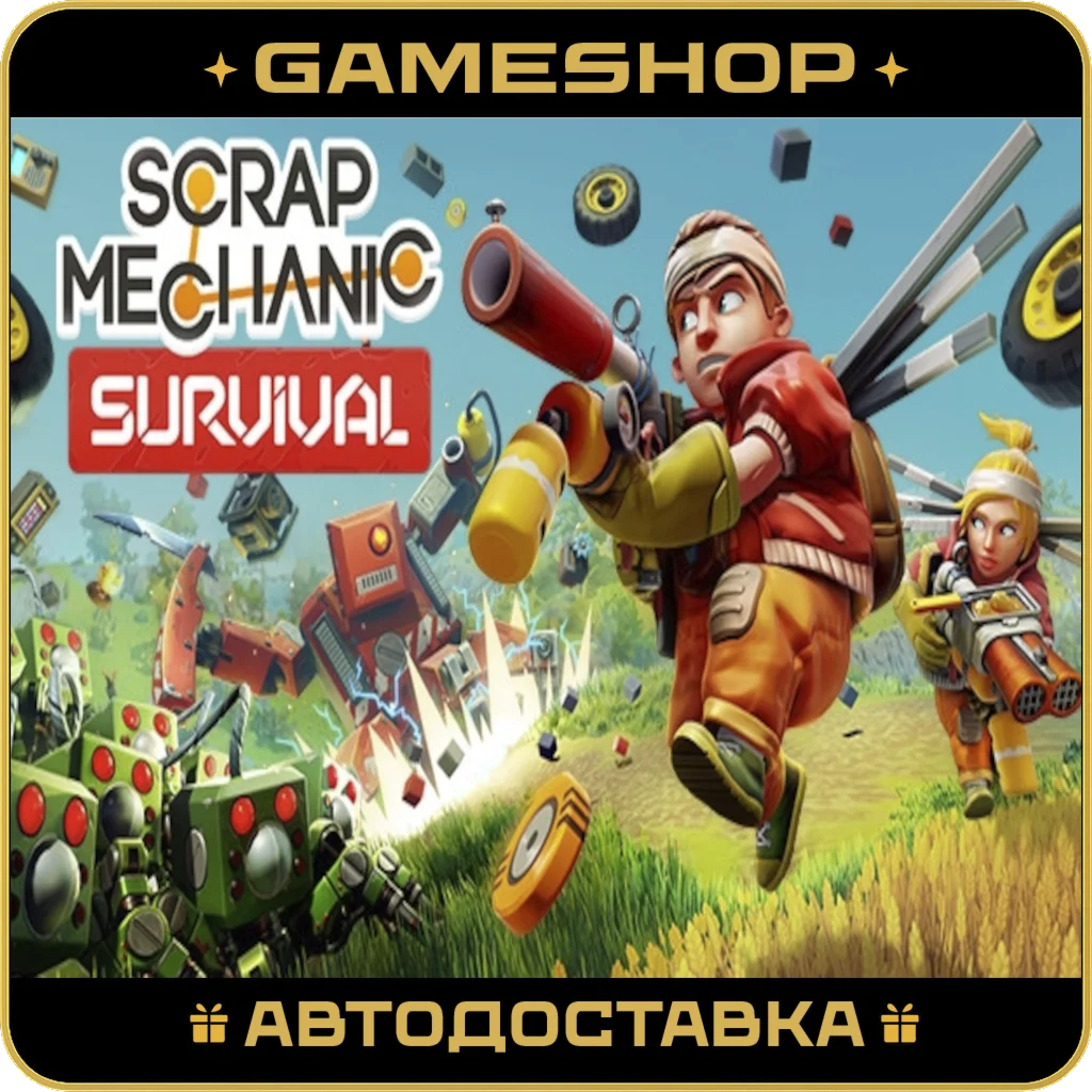 Scrap Mechanic RU-KZ-UA-СНГ АВТОДОСТАВКА 24/7