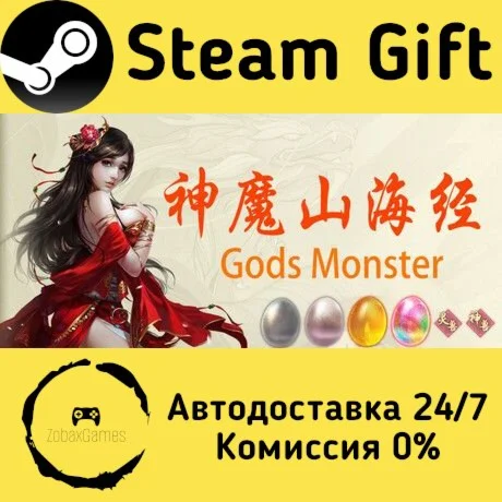  神魔山海经 Gods Monster ???? Steam Gift РФ/КЗ/др. 