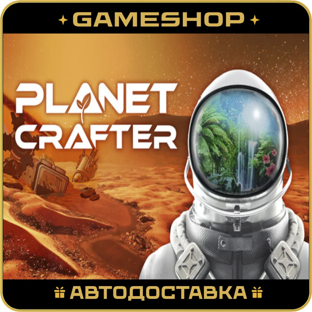 The Planet Crafter RU-KZ-UA-СНГ АВТОДОСТАВКА 24/7