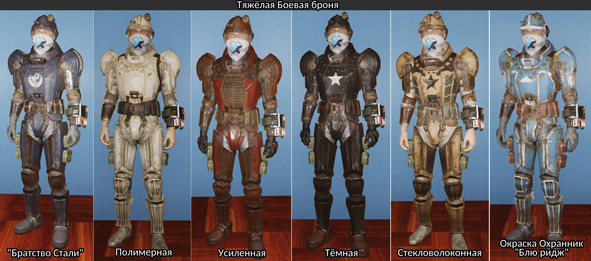 Build TOP armor with modifications &amp; stars to choose