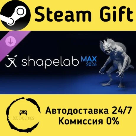  Shapelab Max 2026 Upgrade ???? Steam Gift РФ/КЗ/др. 